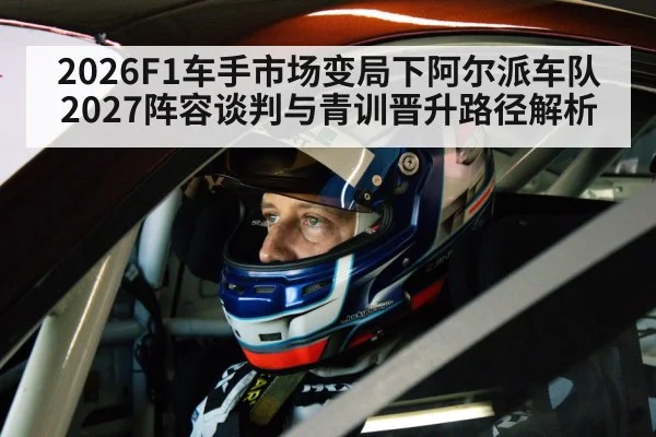 racing driver helmet cockpit